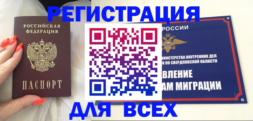 прописка иностранных граждан в Ефремове