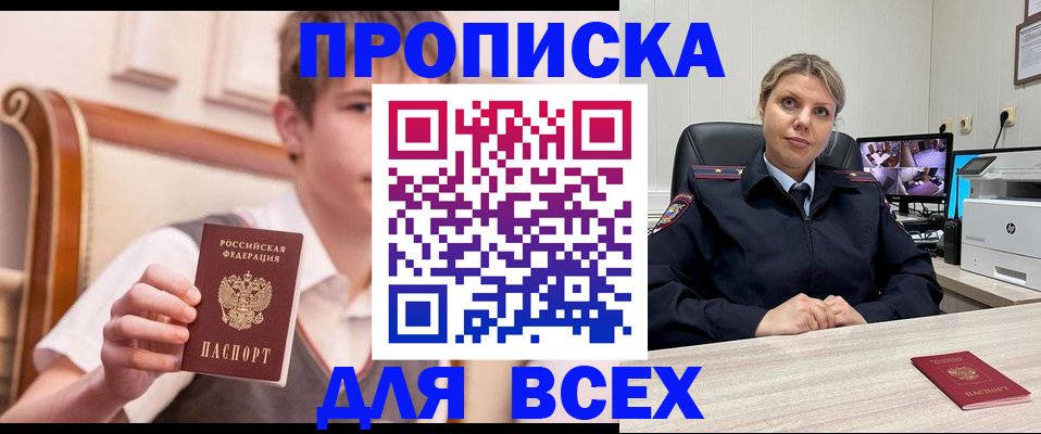 прописка в Ефремове