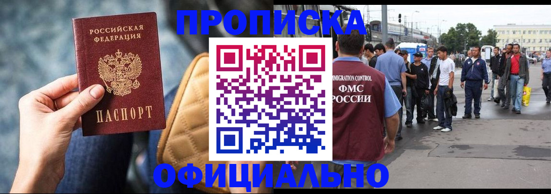 прописка штамп в Ефремове